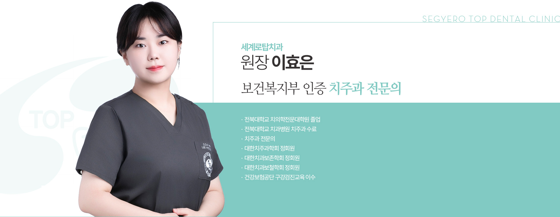 원장 이효은