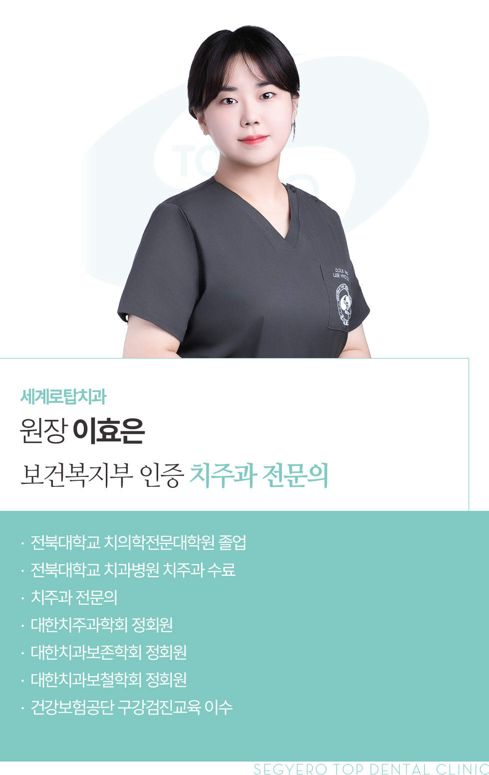 원장 이효은